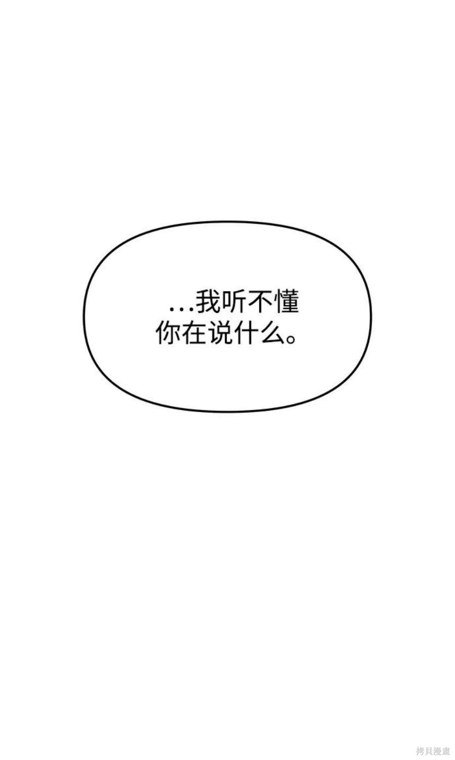 妙龄皇子 第65话 第67页
