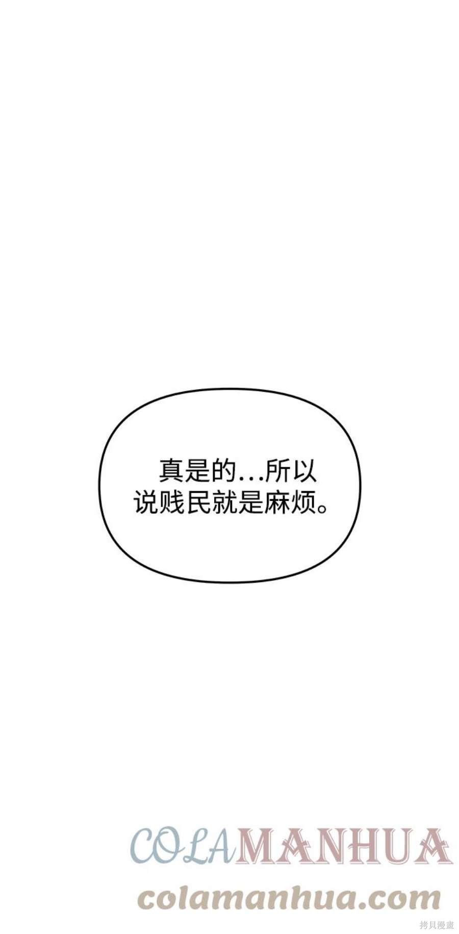 妙龄皇子 第65话 第77页