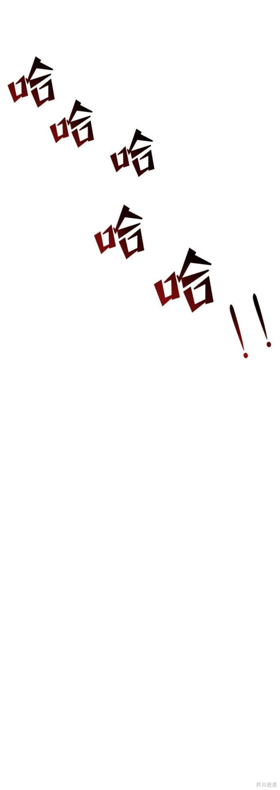 妙龄皇子 第65话 第86页