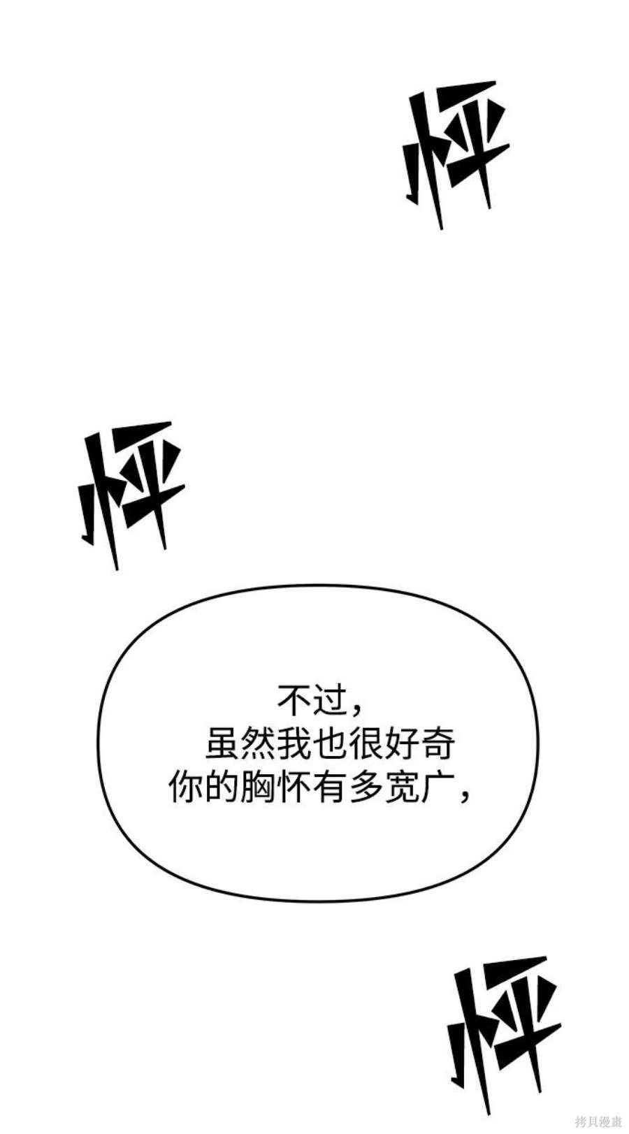 妙龄皇子 第66话 第102页