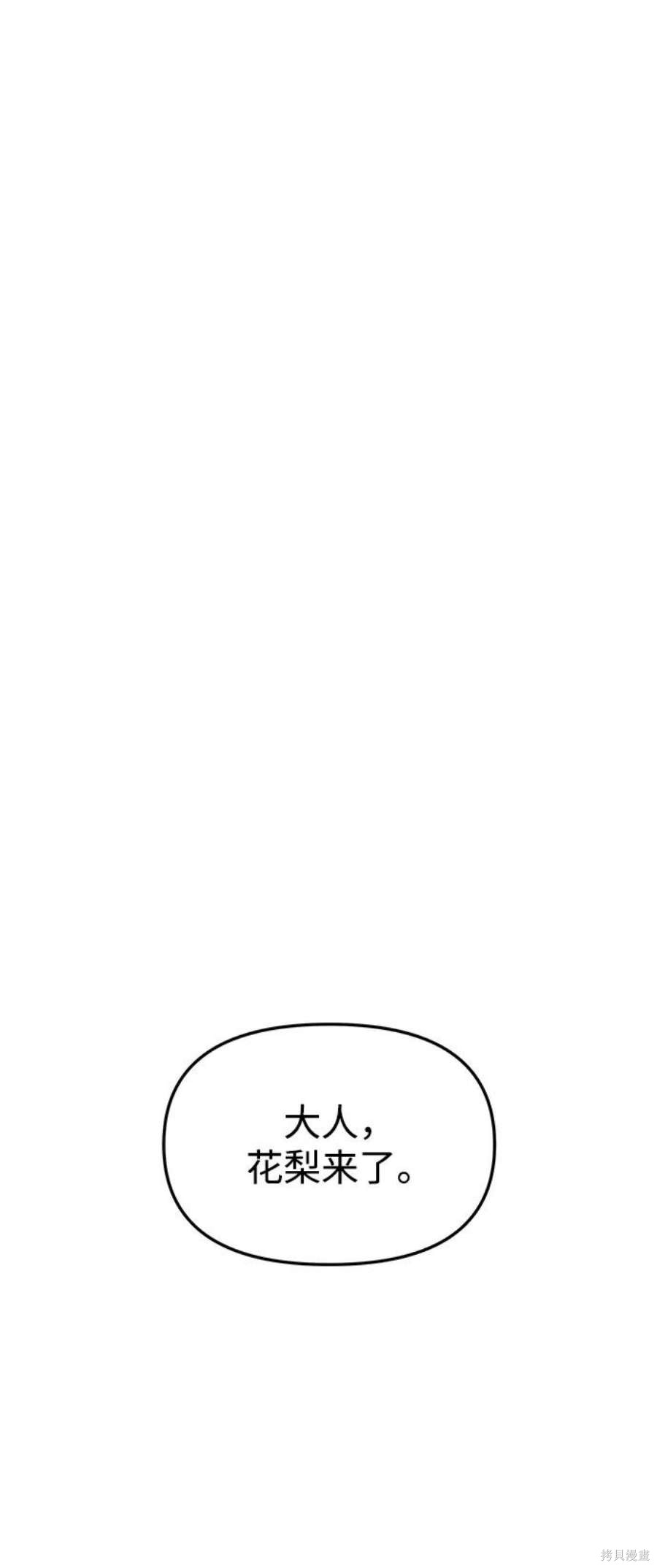 妙龄皇子 第66话 第120页