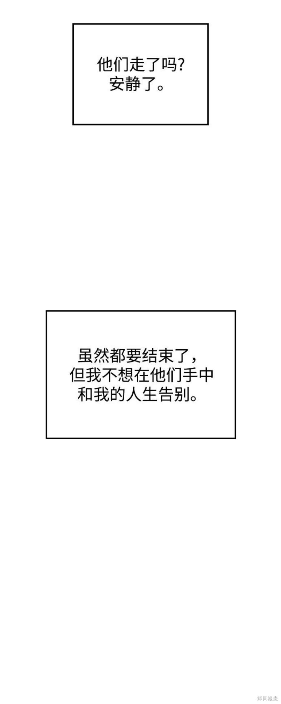 妙龄皇子 第66话 第28页