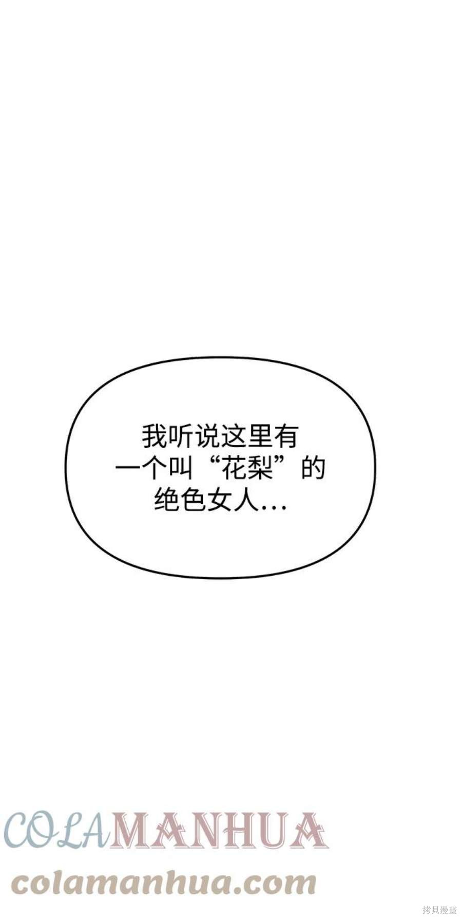 妙龄皇子 第66话 第37页