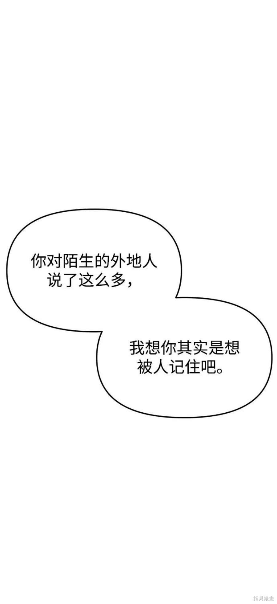妙龄皇子 第66话 第46页