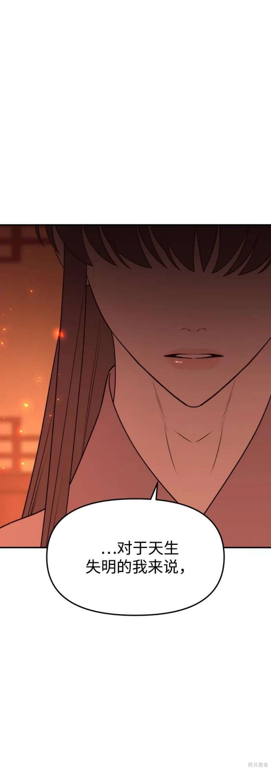 妙龄皇子 第66话 第48页