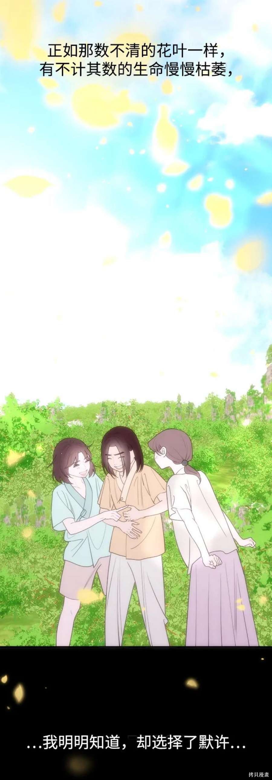 妙龄皇子 第66话 第51页
