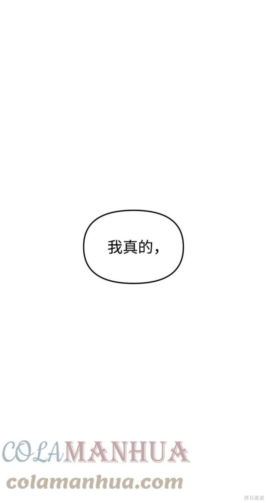 妙龄皇子 第66话 第57页