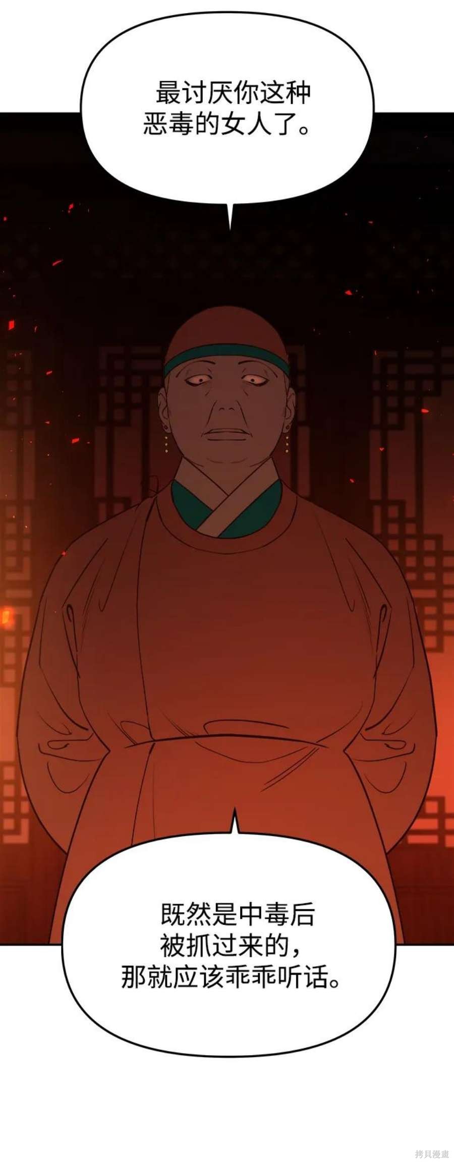 妙龄皇子 第66话 第58页