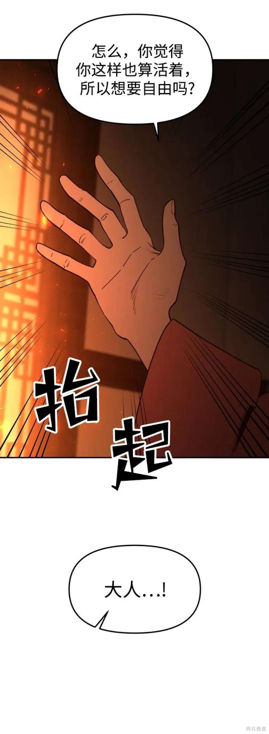妙龄皇子 第66话 第62页