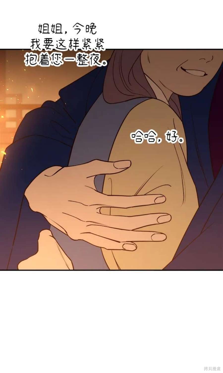 妙龄皇子 第66话 第72页