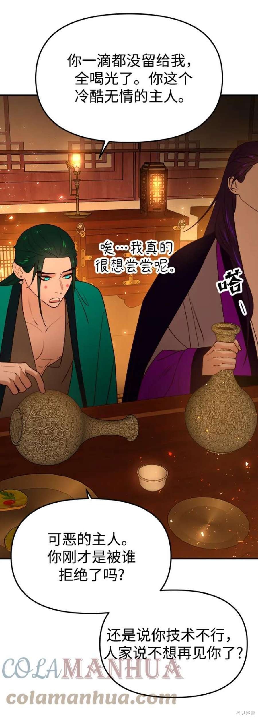妙龄皇子 第66话 第9页