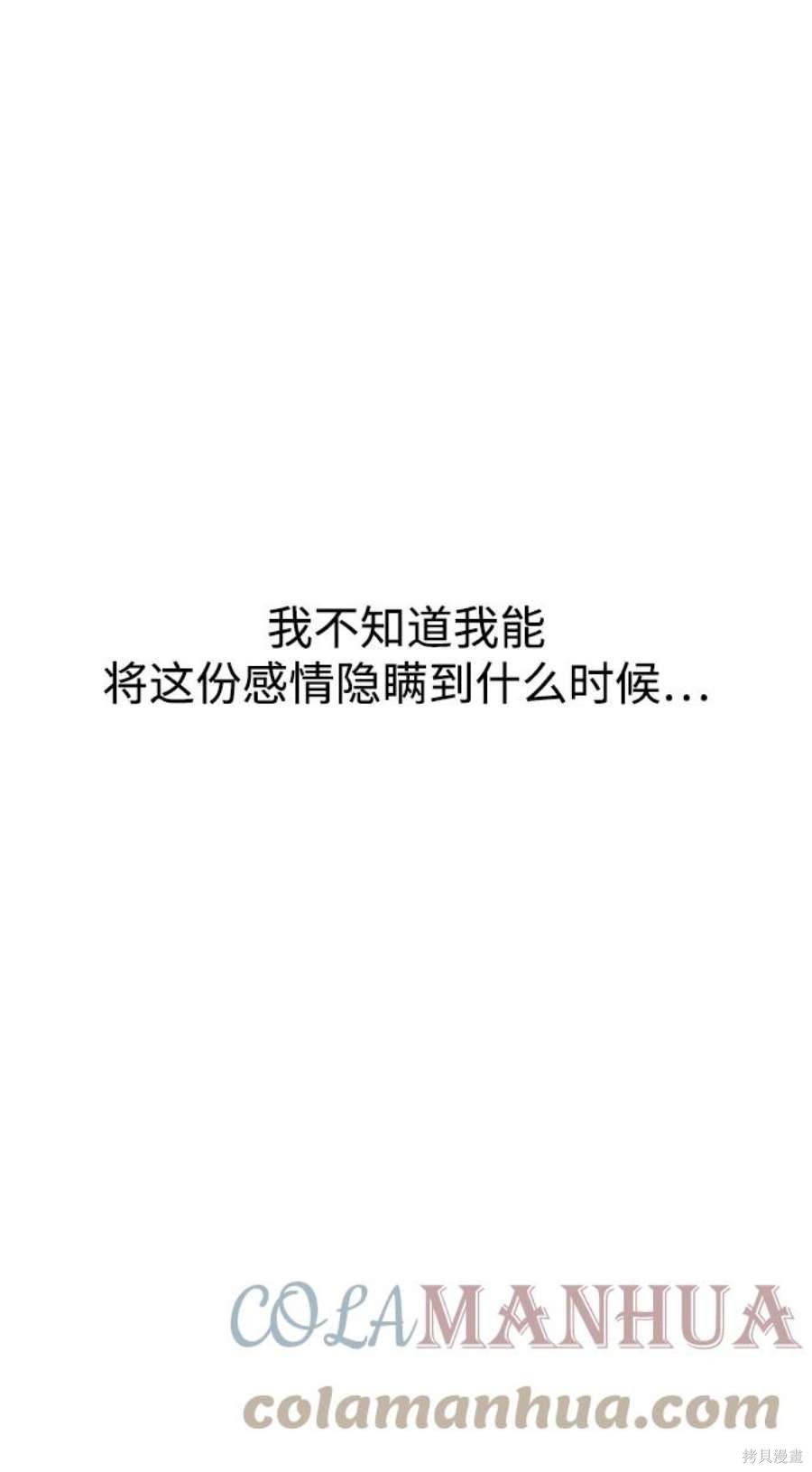 妙龄皇子 第66话 第81页