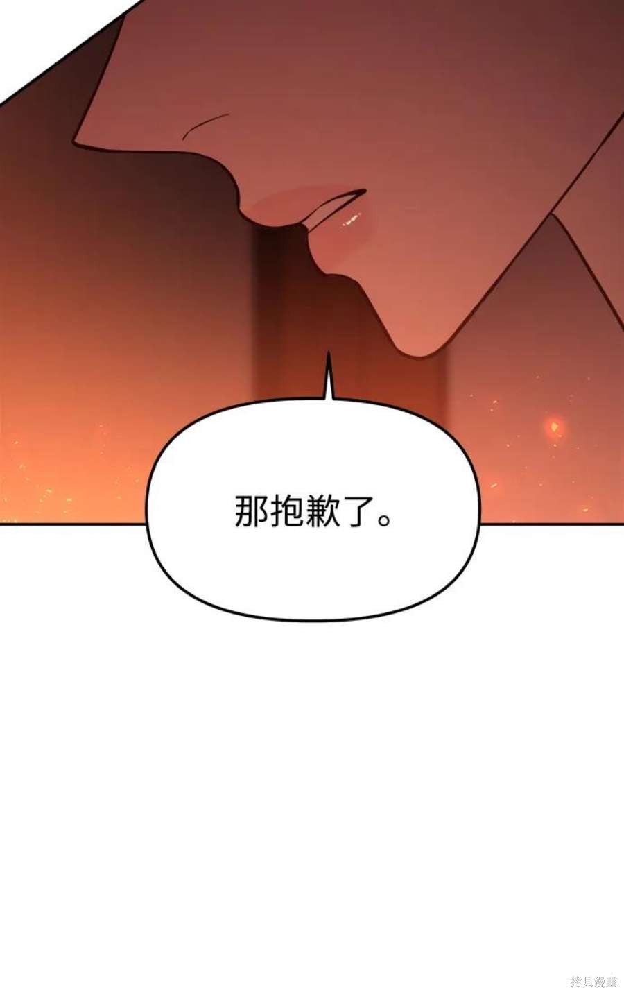 妙龄皇子 第67话 第11页