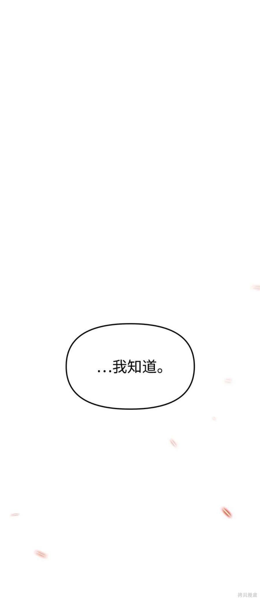 妙龄皇子 第67话 第104页