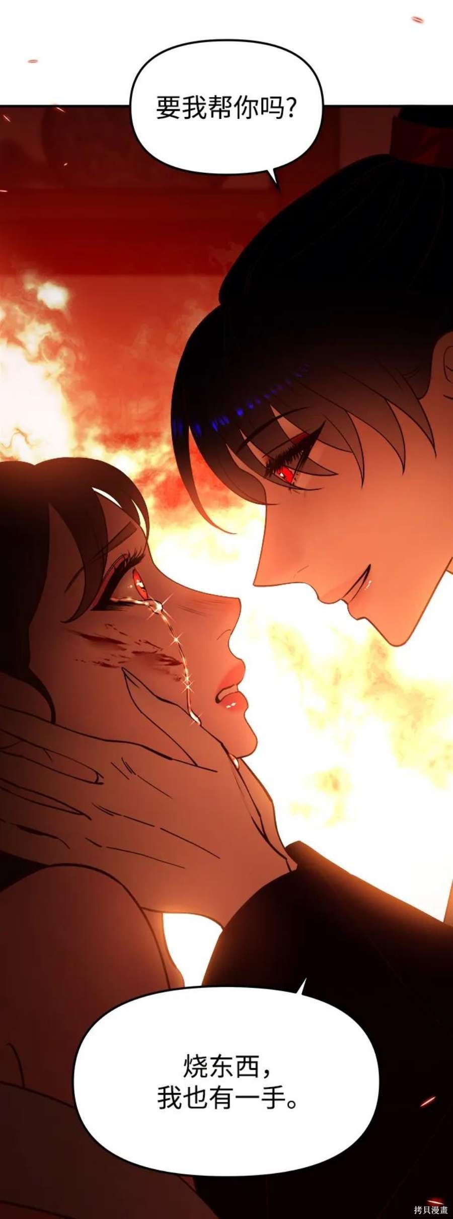 妙龄皇子 第67话 第108页