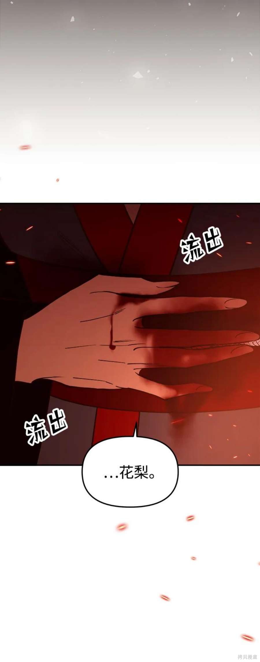 妙龄皇子 第67话 第115页