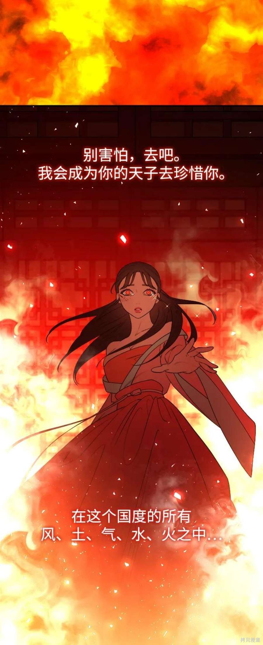 妙龄皇子 第67话 第123页