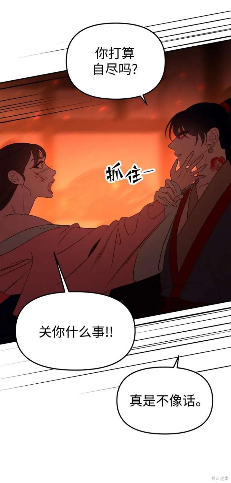 妙龄皇子 第67话 第18页