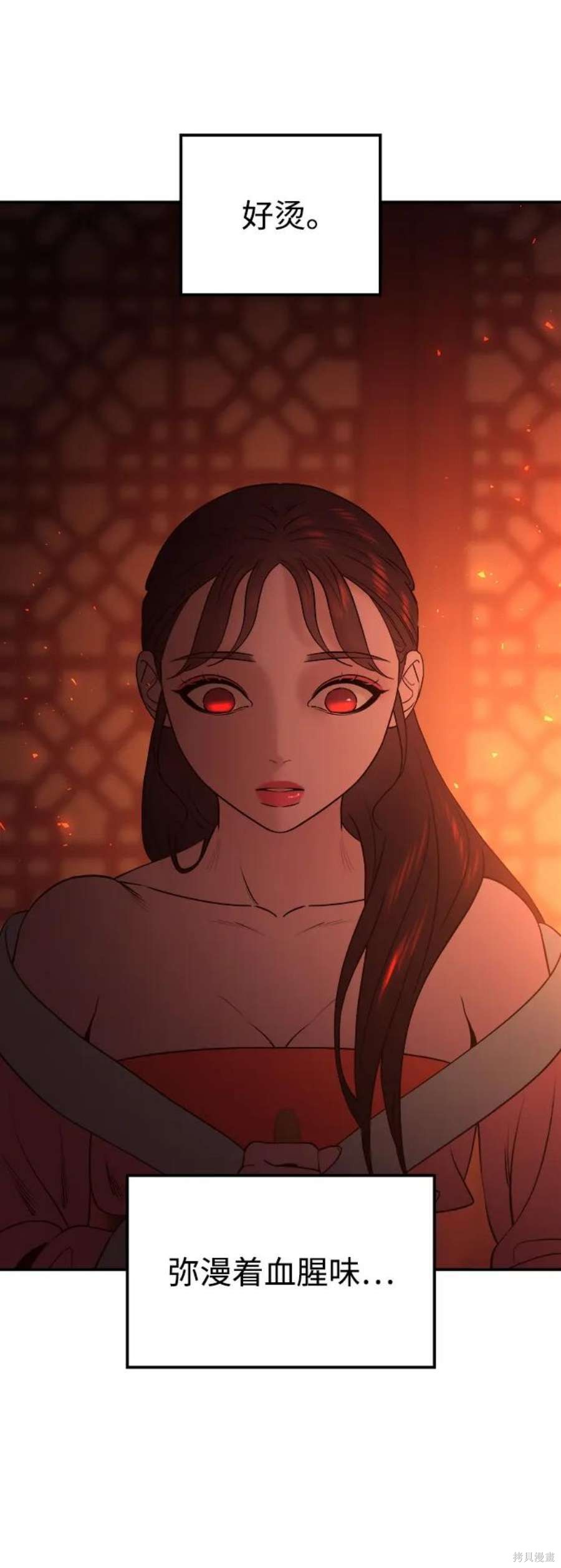 妙龄皇子 第67话 第3页