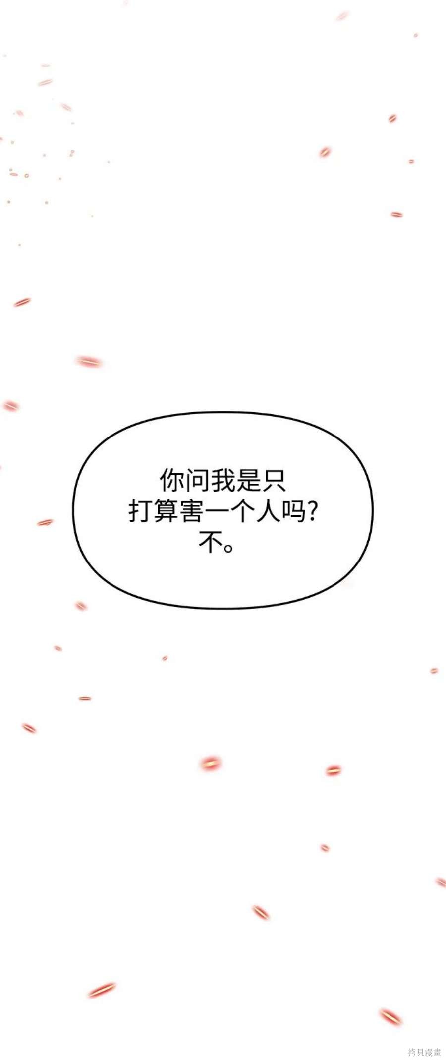 妙龄皇子 第67话 第28页