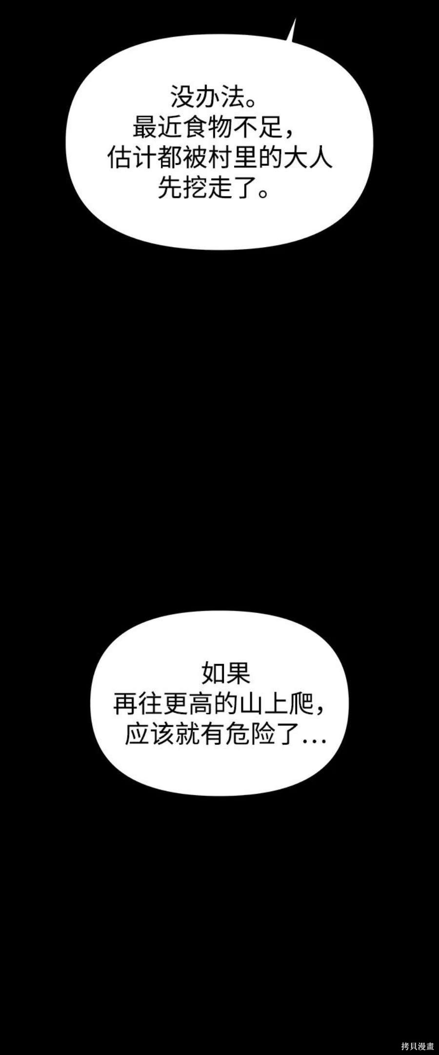 妙龄皇子 第67话 第35页