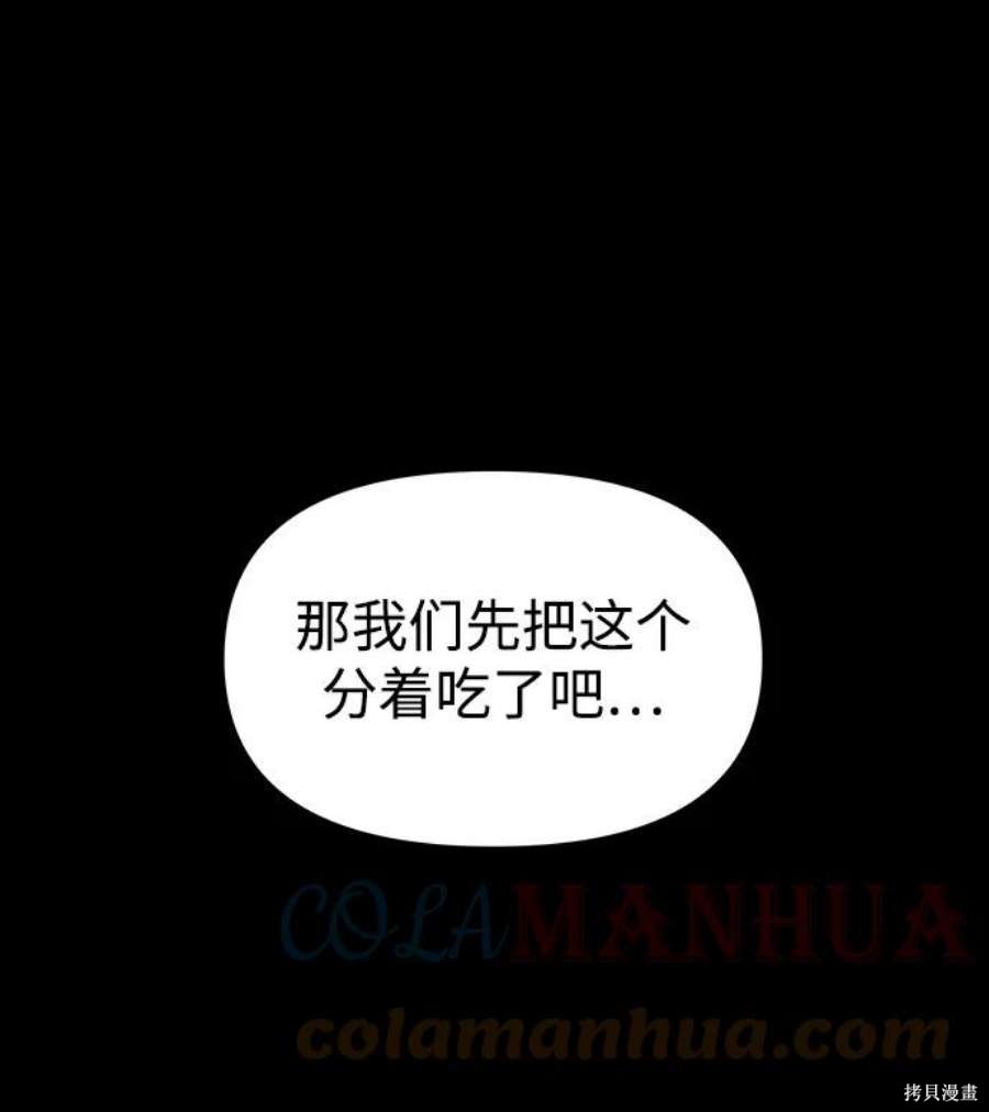 妙龄皇子 第67话 第37页