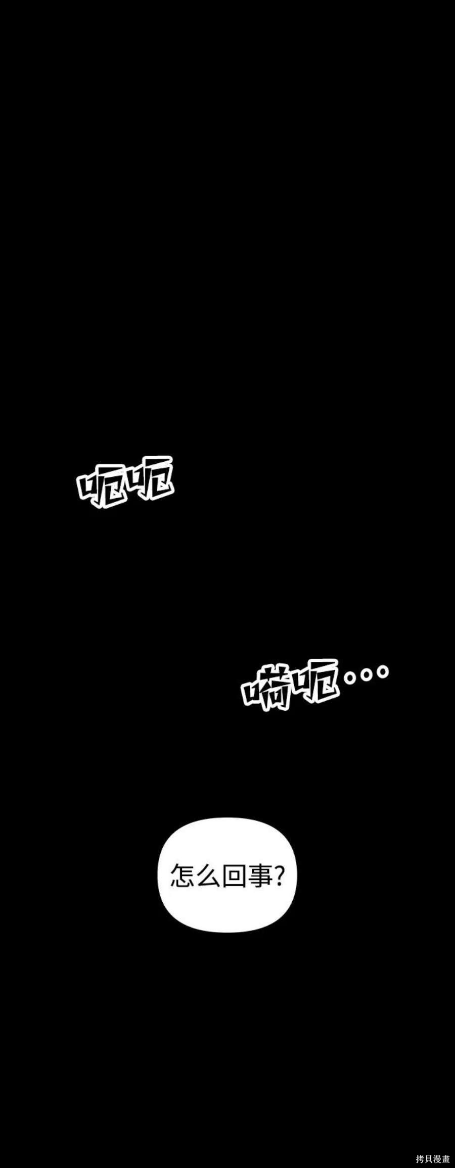 妙龄皇子 第67话 第43页