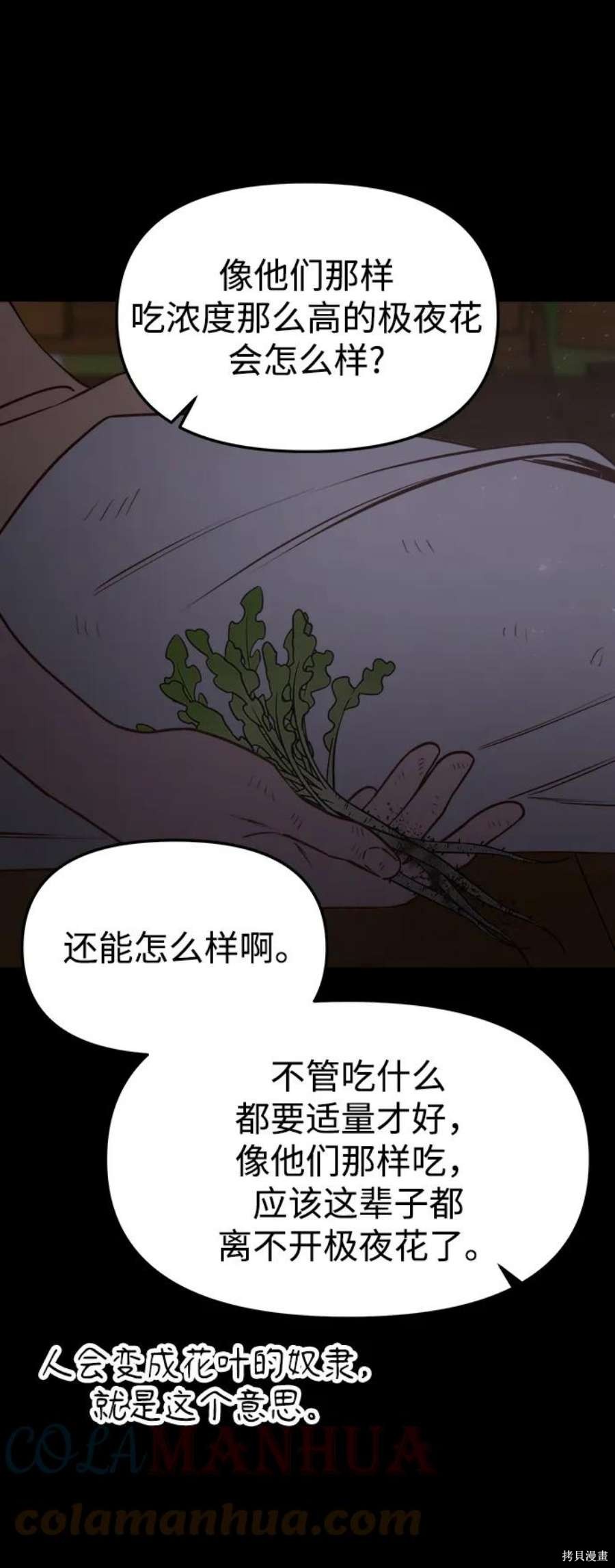 妙龄皇子 第67话 第45页