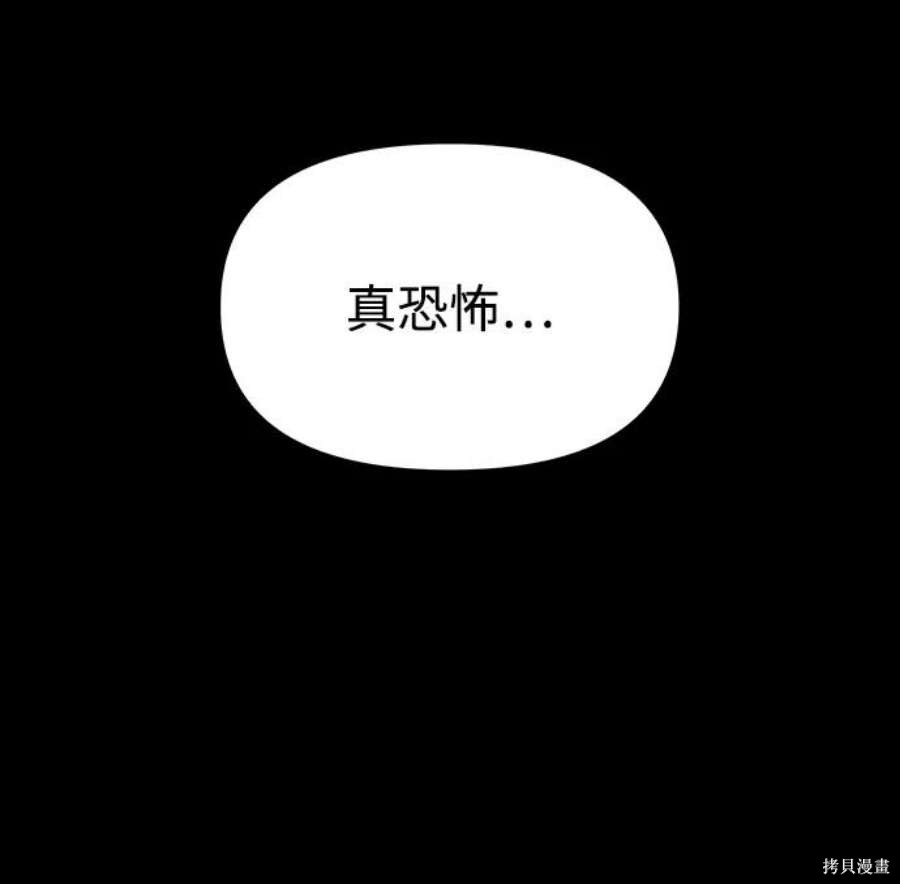 妙龄皇子 第67话 第46页