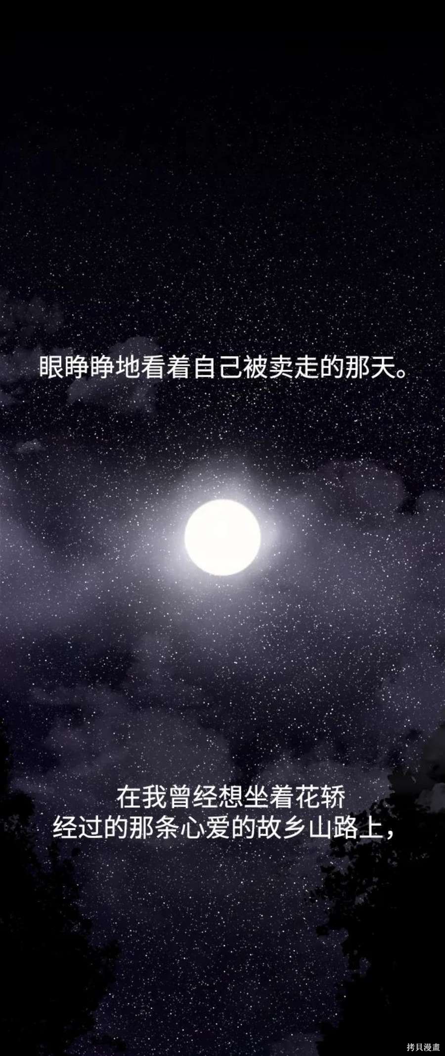 妙龄皇子 第67话 第48页