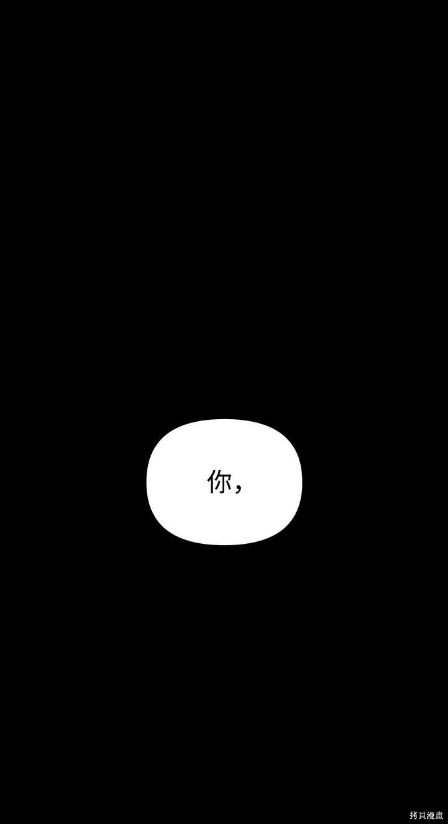 妙龄皇子 第67话 第51页