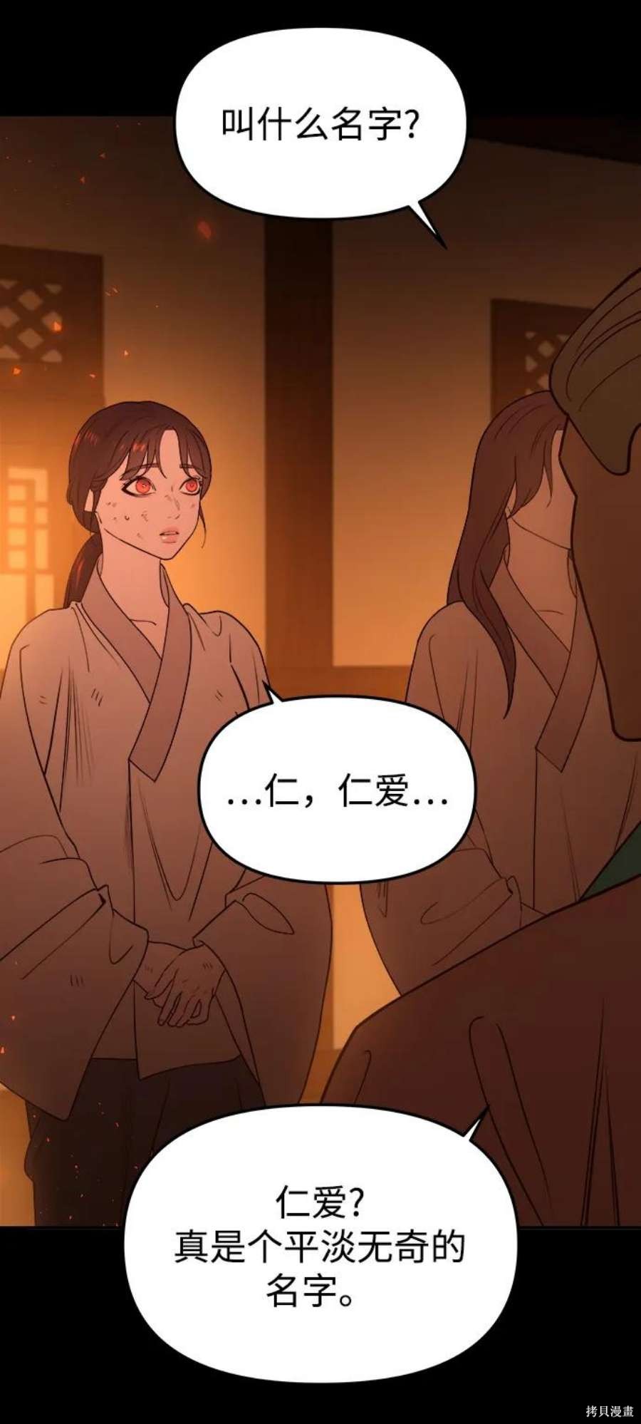 妙龄皇子 第67话 第52页