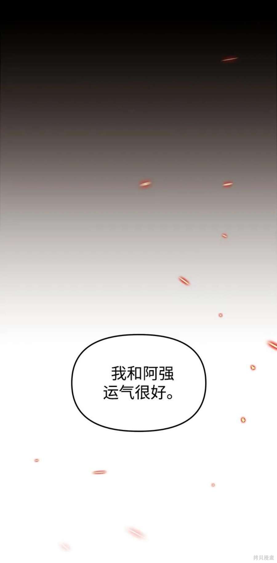 妙龄皇子 第67话 第56页