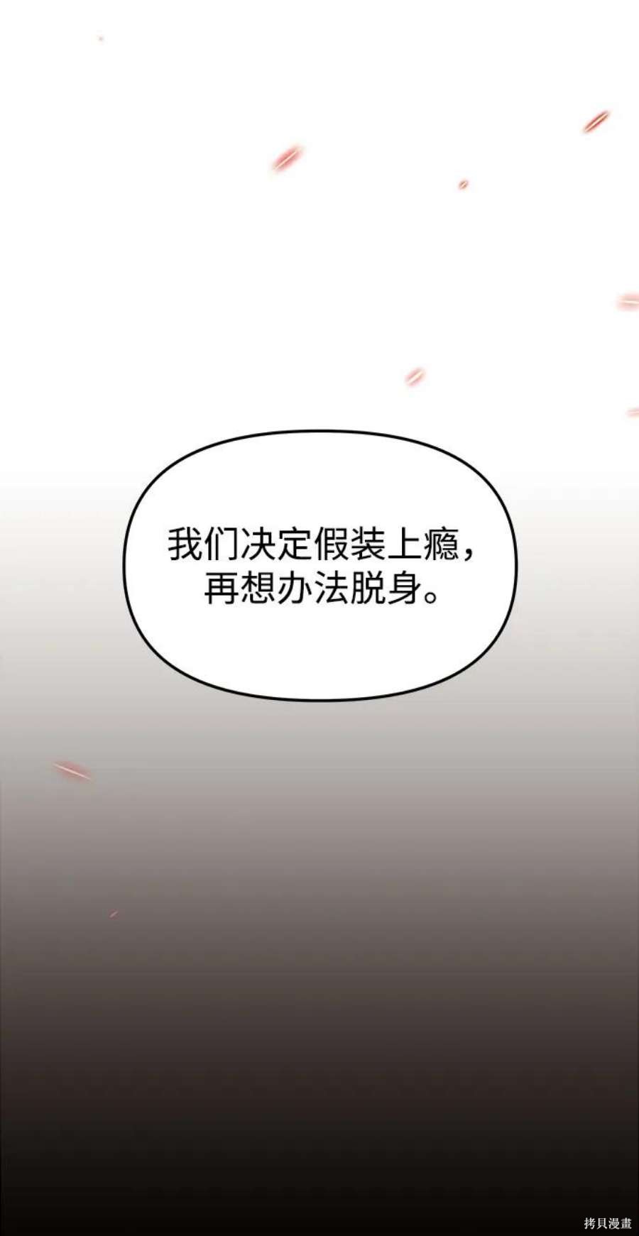 妙龄皇子 第67话 第58页