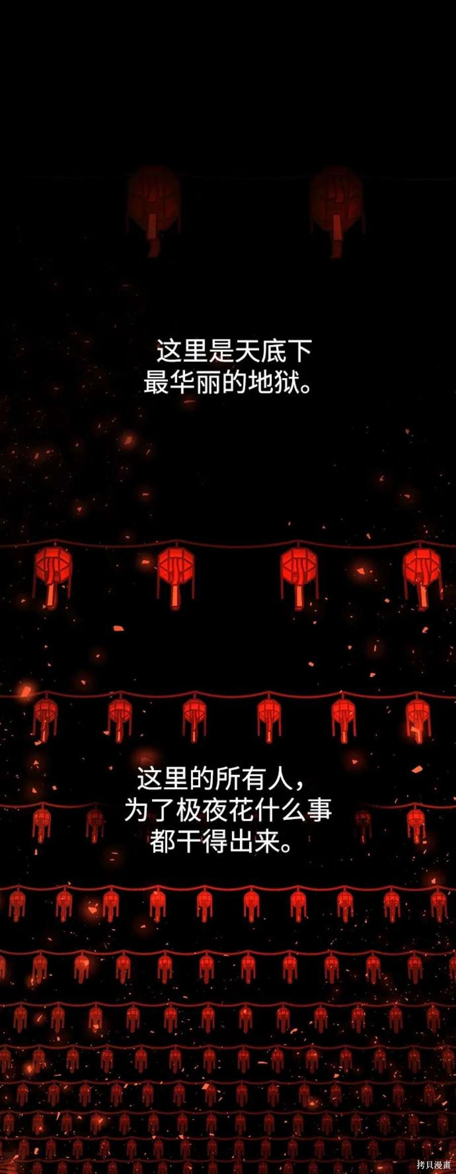 妙龄皇子 第67话 第60页