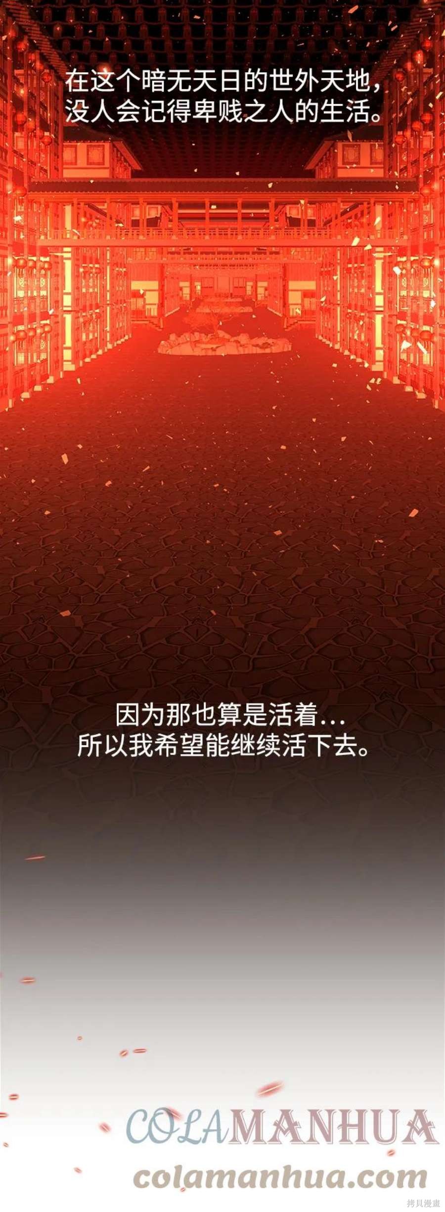 妙龄皇子 第67话 第61页