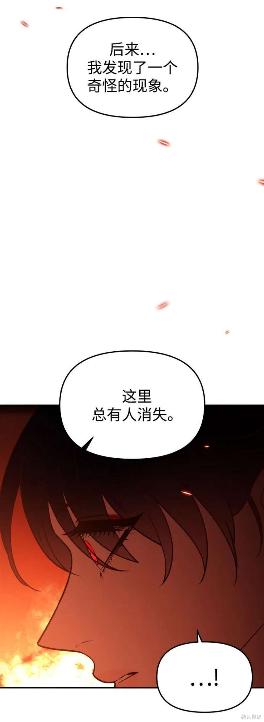 妙龄皇子 第67话 第62页