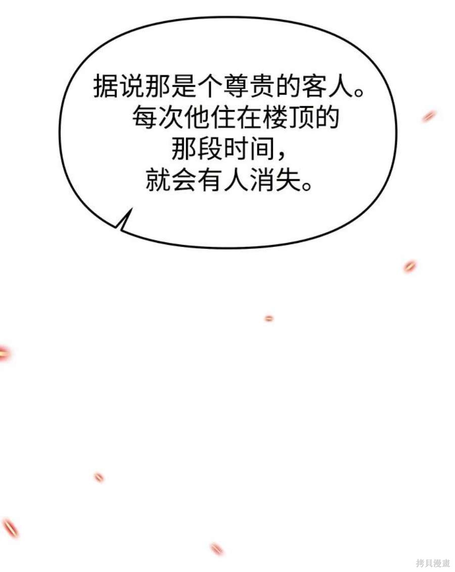 妙龄皇子 第67话 第63页