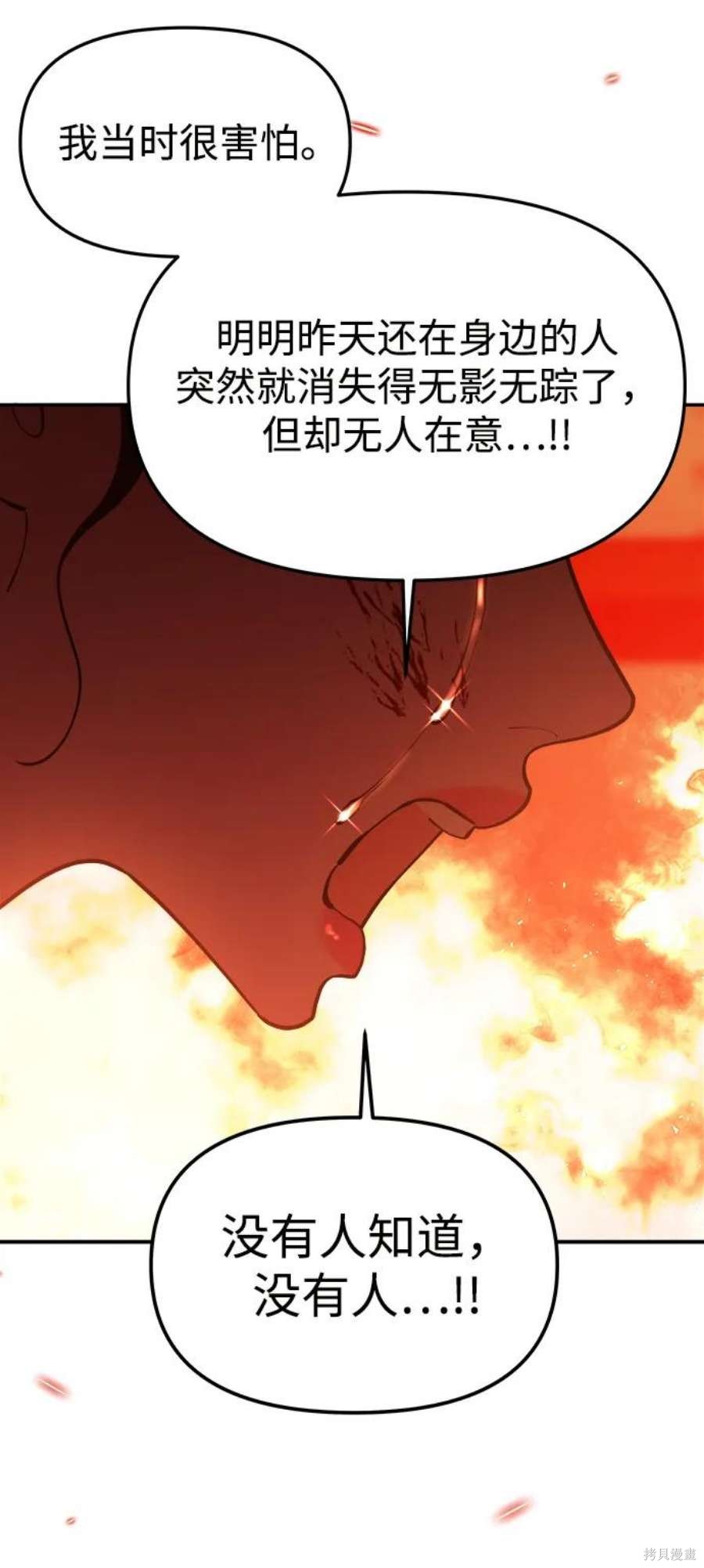 妙龄皇子 第67话 第64页