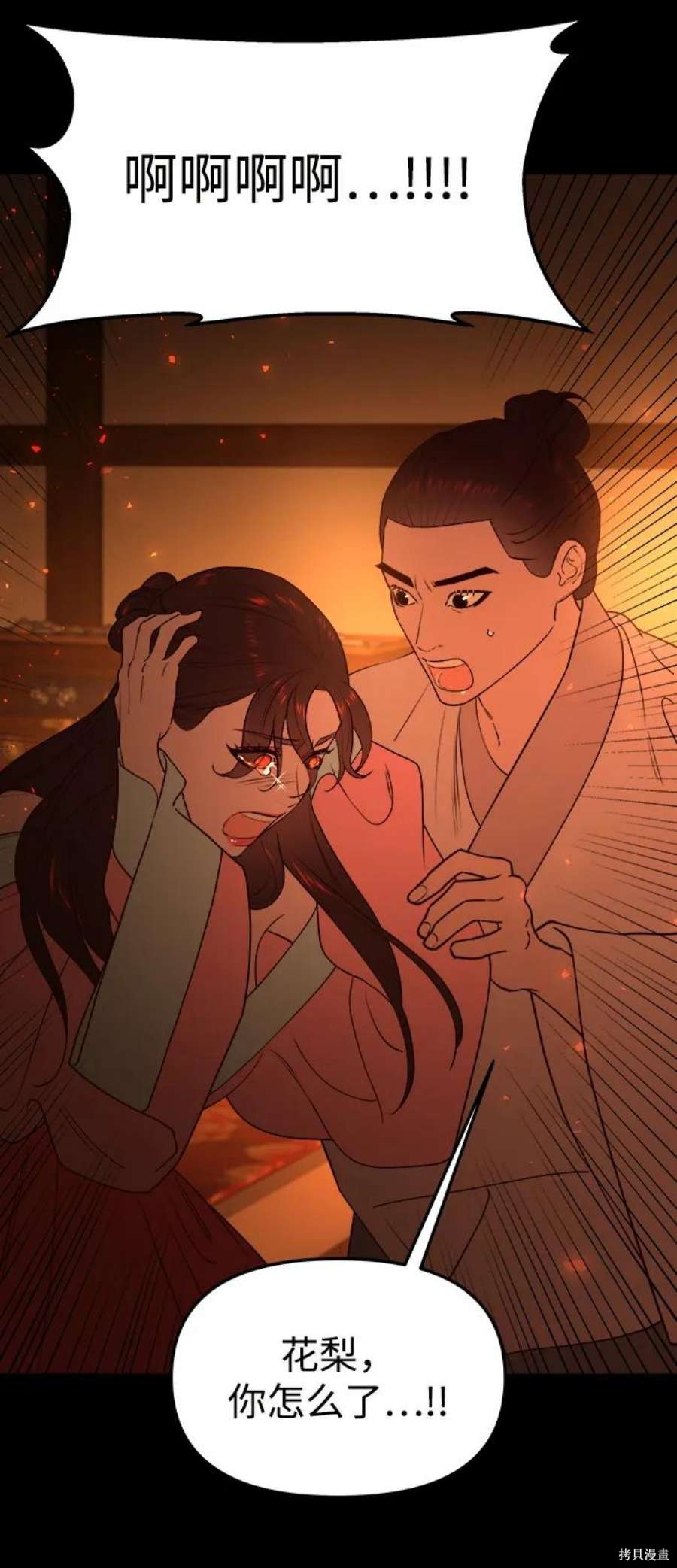 妙龄皇子 第67话 第67页