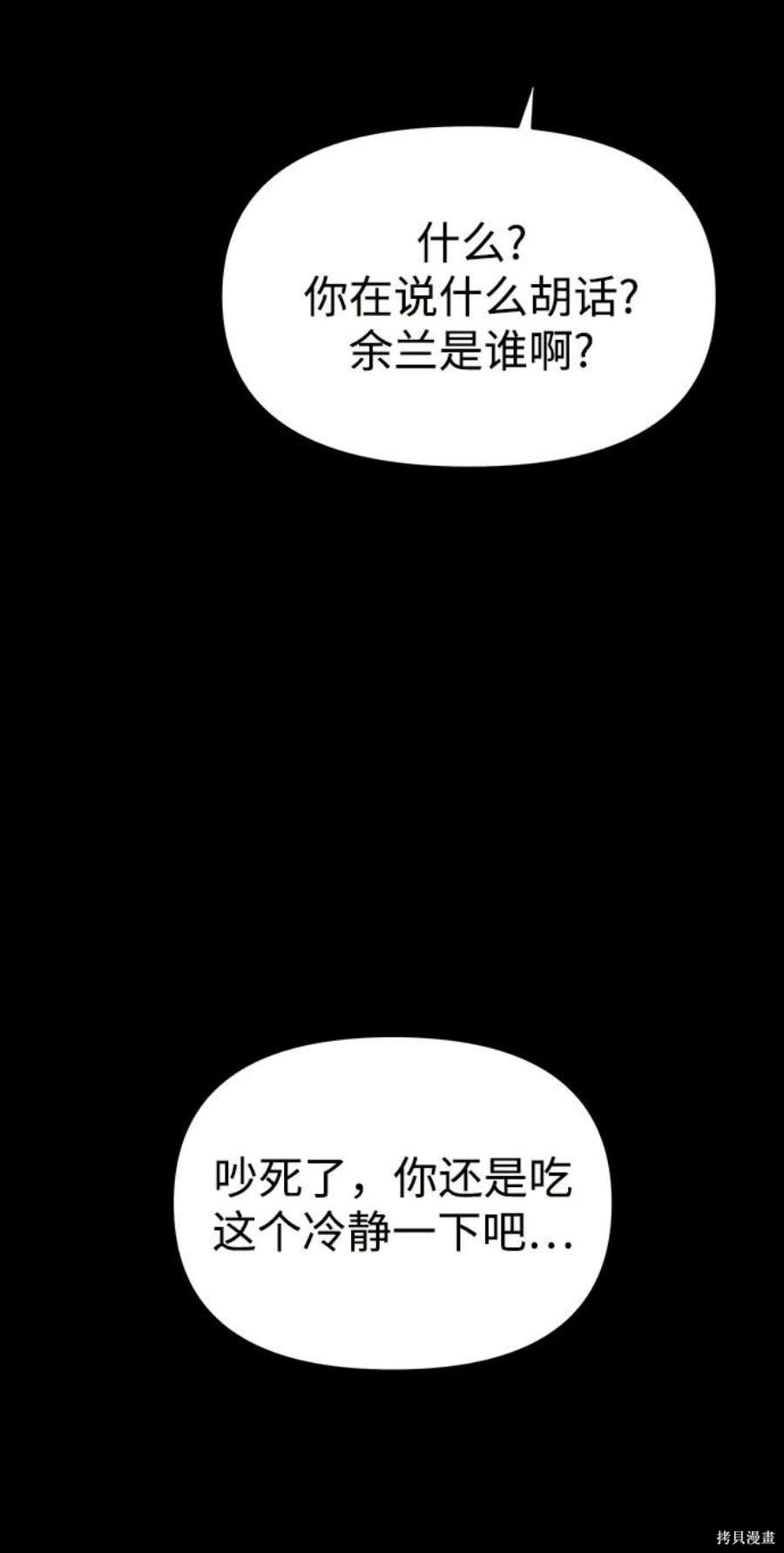妙龄皇子 第67话 第72页