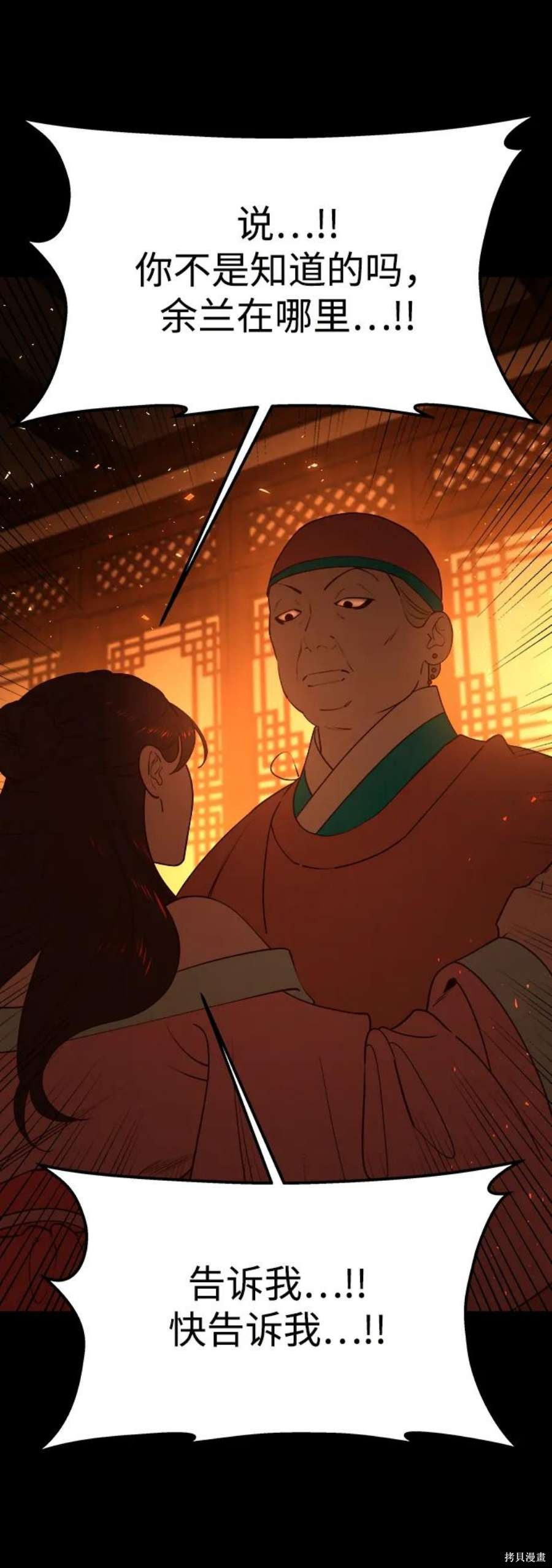 妙龄皇子 第67话 第74页