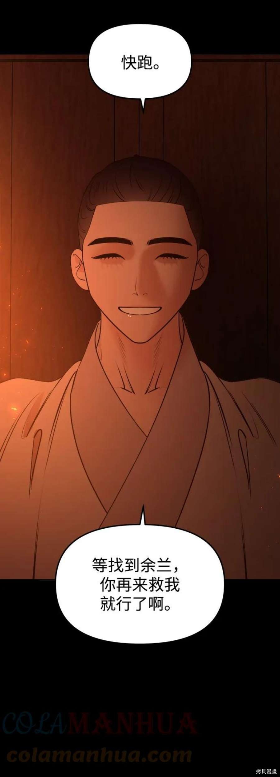 妙龄皇子 第67话 第81页