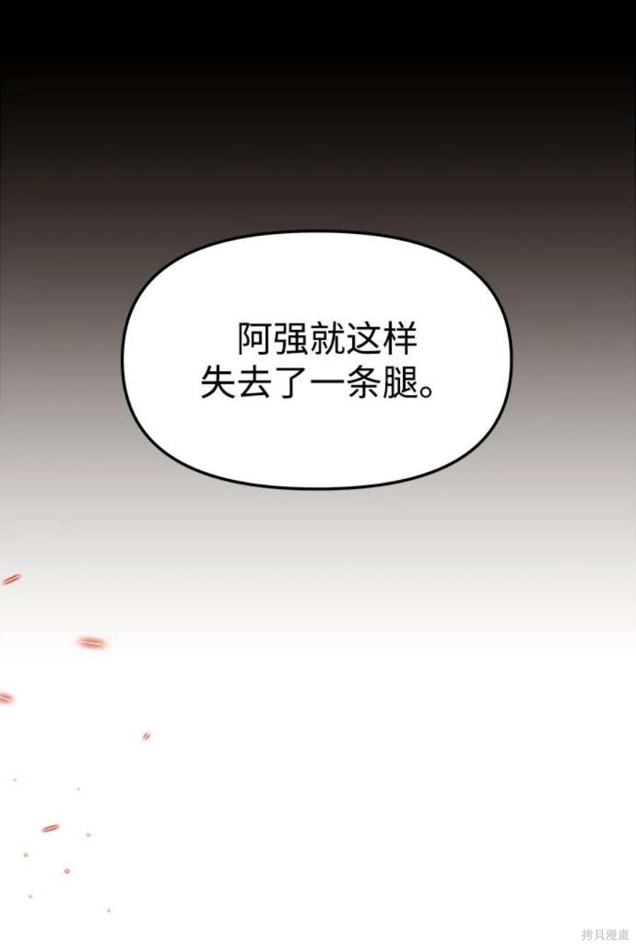 妙龄皇子 第67话 第92页