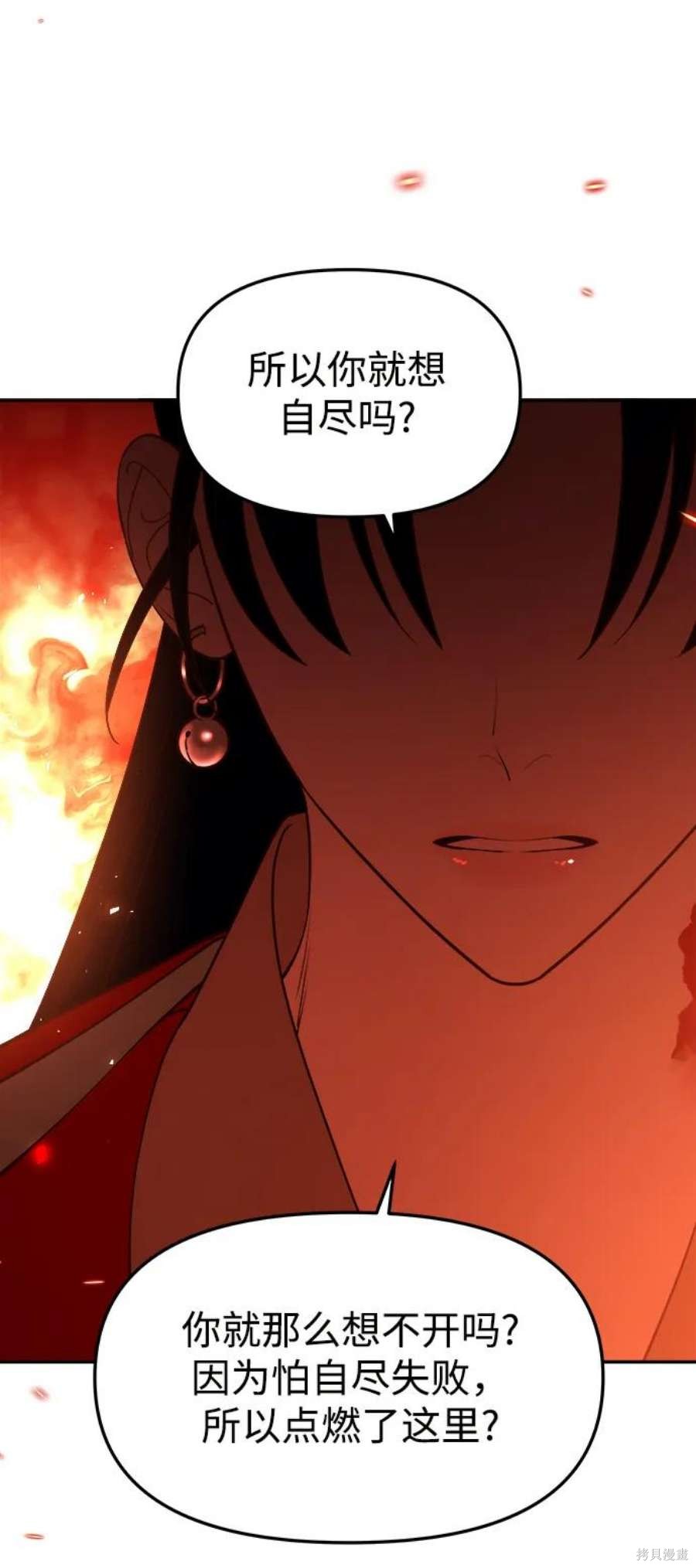 妙龄皇子 第67话 第94页