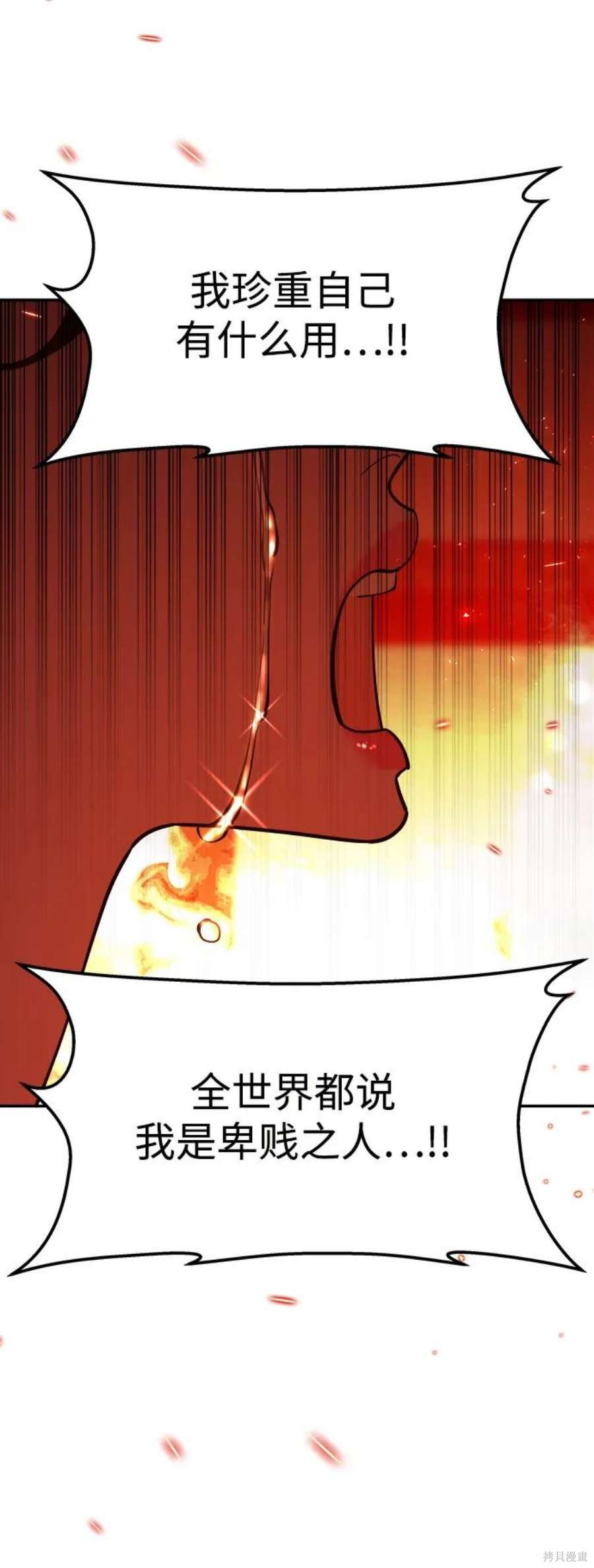 妙龄皇子 第67话 第100页