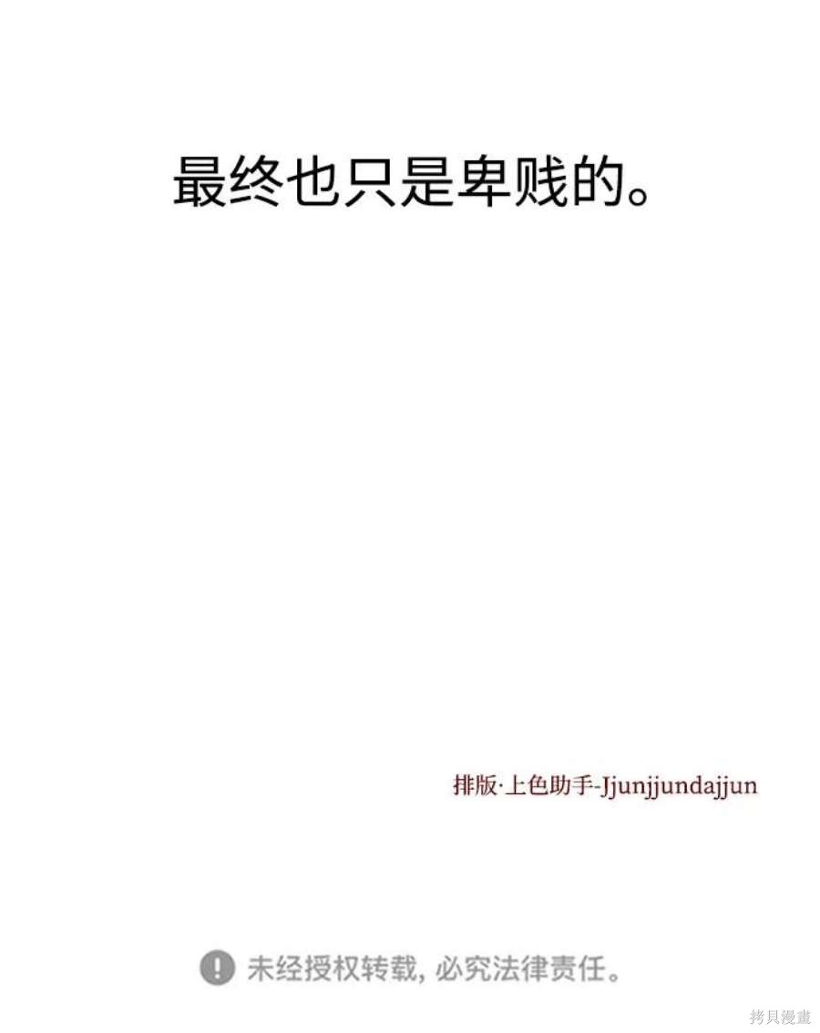 妙龄皇子 第68话 第119页