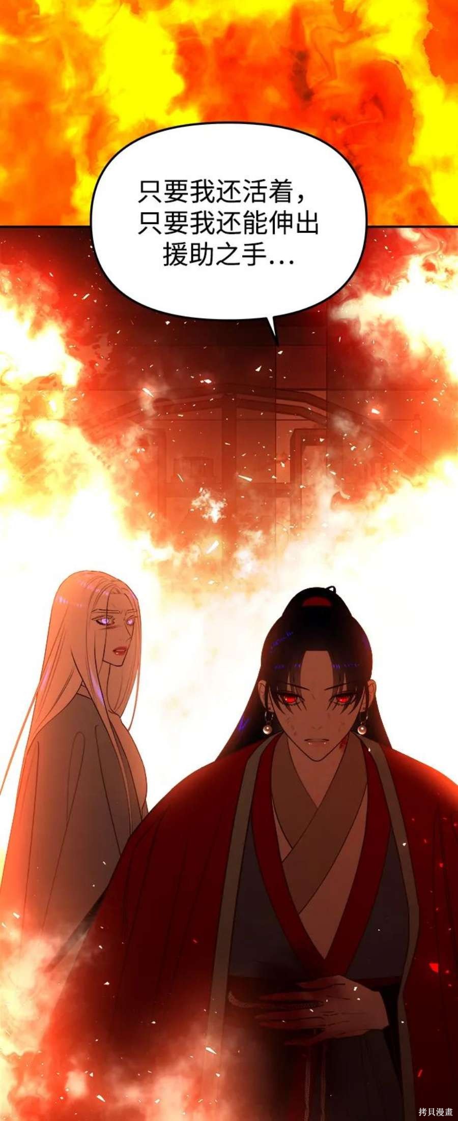 妙龄皇子 第68话 第14页