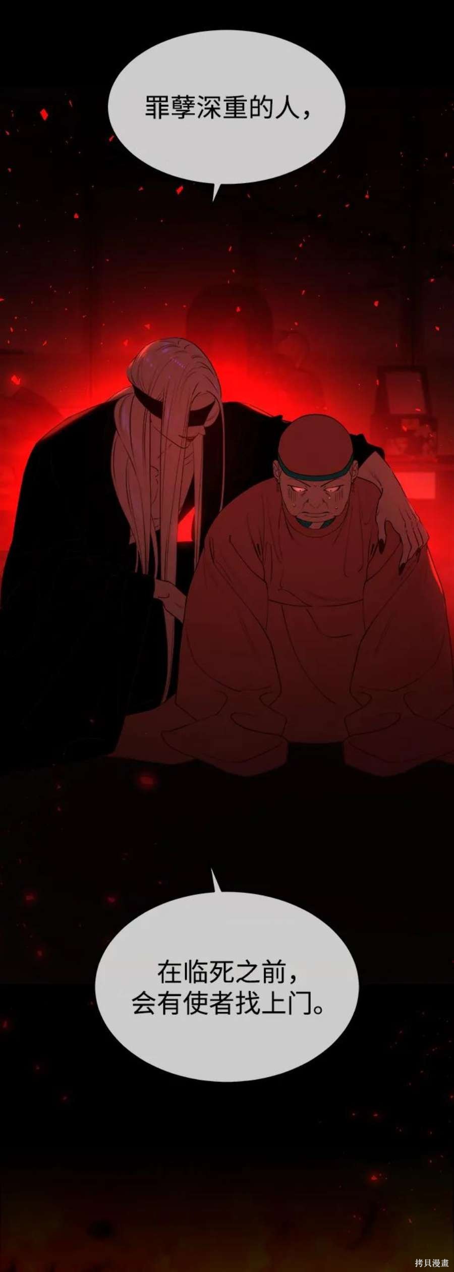 妙龄皇子 第68话 第19页