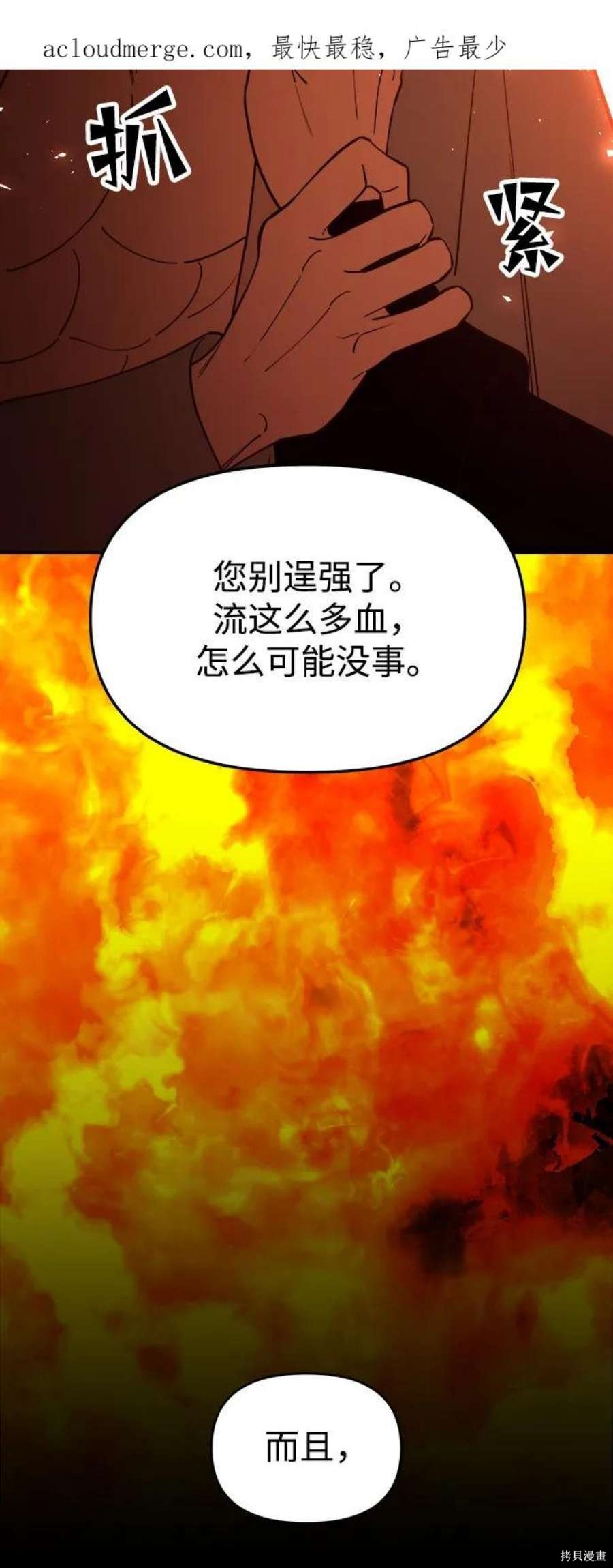 妙龄皇子 第68话 第3页